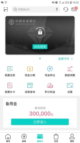 农行掌上银行app下载 v4.2.3 安卓版截图3