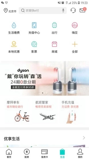 农行掌上银行app下载 v4.2.3 安卓版截图4