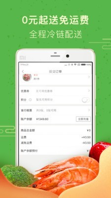 掌鱼生鲜 5.0.3截图2