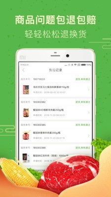 掌鱼生鲜 5.0.3截图4