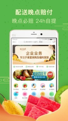 掌鱼生鲜 5.0.3截图5