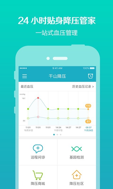 千山降压 1.2.1截图1 千山降压 1.2.1截图1