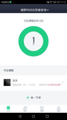 Fitback助教 1.8.2截图1 Fitback助教 1.8.2截图1