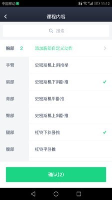 Fitback助教 1.8.2截图3 Fitback助教 1.8.2截图3
