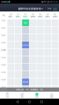 Fitback助教 1.8.2截图4 Fitback助教 1.8.2截图4