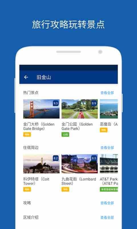 Booking酒店预订 20.6.0.2截图1