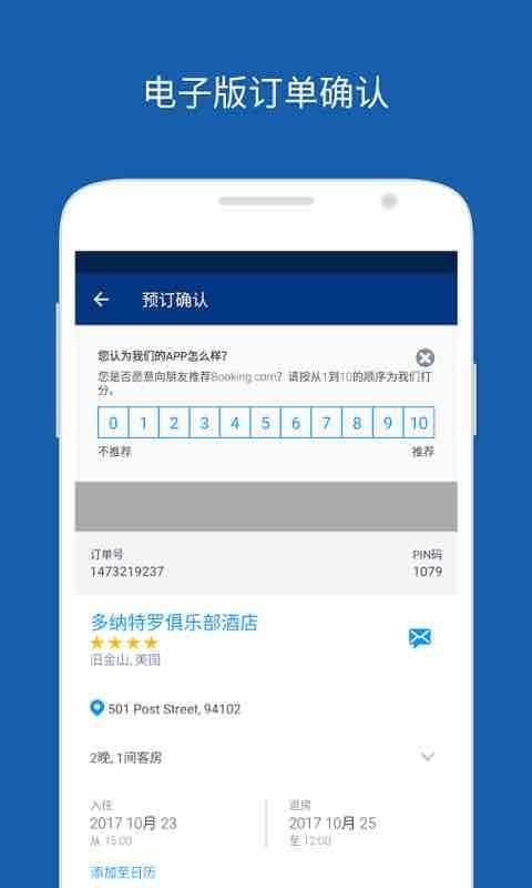 Booking酒店预订 20.6.0.2截图2