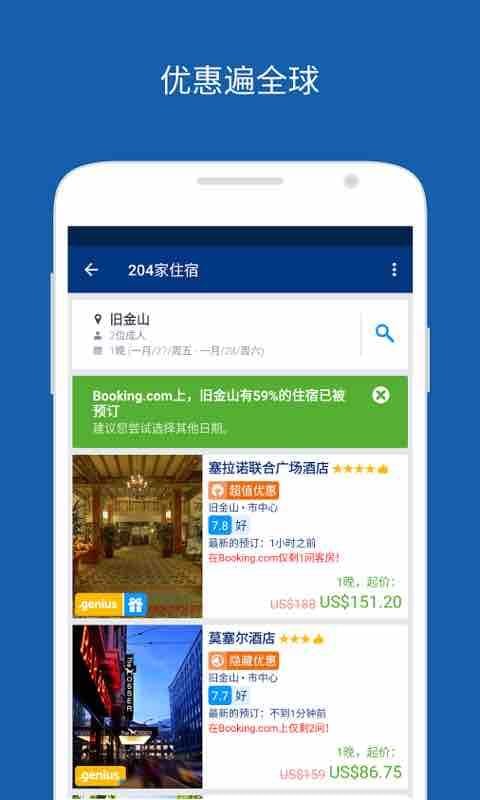 Booking酒店预订 20.6.0.2截图3