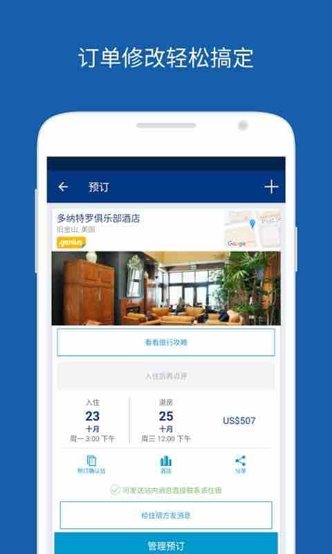 Booking酒店预订 20.6.0.2截图4