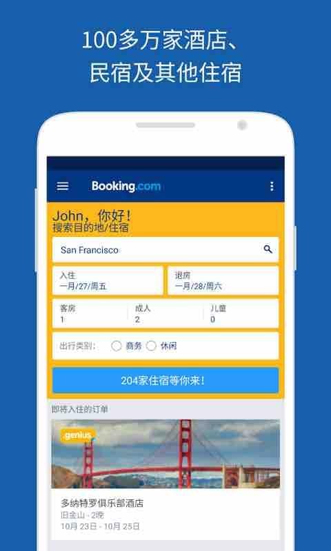 Booking酒店预订 20.6.0.2截图5