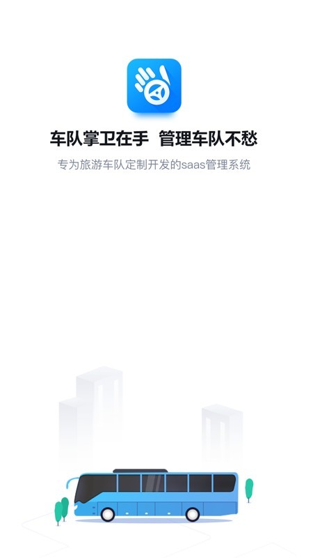 车队掌卫截图1 车队掌卫截图1