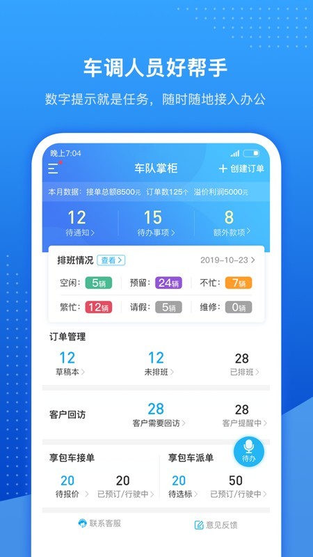 车队掌卫截图2 车队掌卫截图2