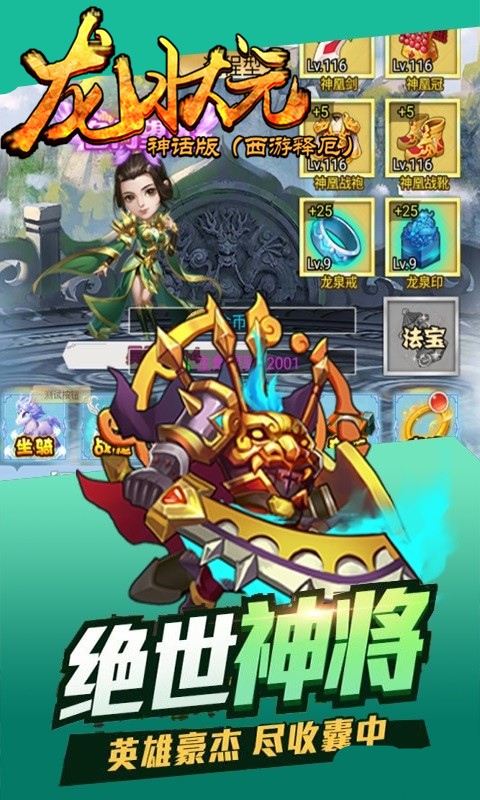 龙状元BT（神话版） 1.0截图1