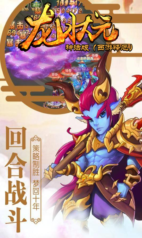 龙状元BT（神话版） 1.0截图5