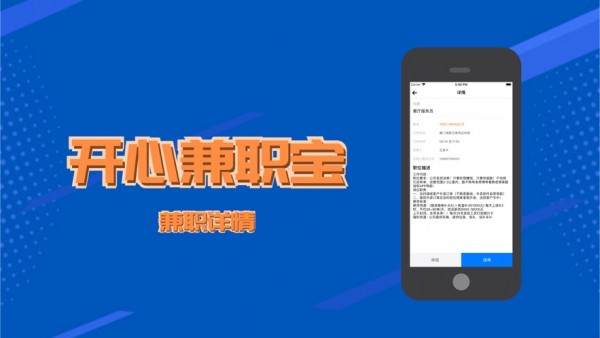 开心兼职宝截图2