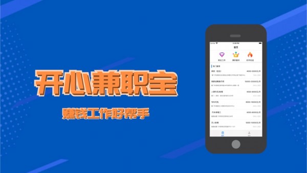 开心兼职宝截图4