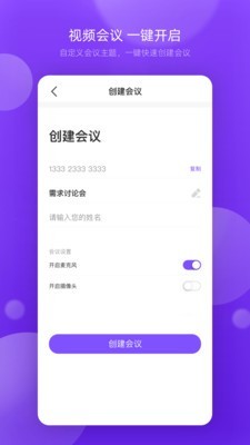 敖行客会议截图1