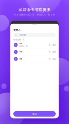 敖行客会议截图3