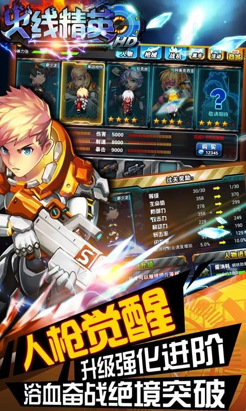 火线精英HD破解版截图1