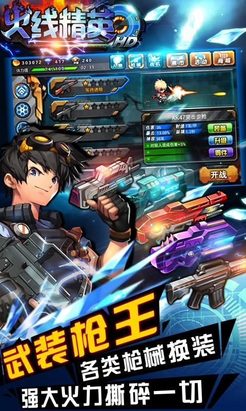 火线精英HD破解版截图3