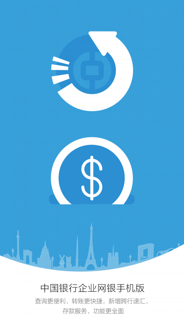 中国银行企业网银 1.0截图3