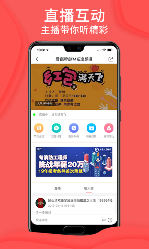爱音斯坦FM 4.3.3截图4