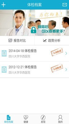 华西健康 4.2截图1 华西健康 4.2截图1