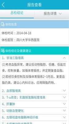 华西健康 4.2截图3 华西健康 4.2截图3