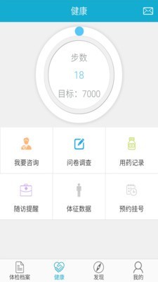 华西健康 4.2截图4 华西健康 4.2截图4