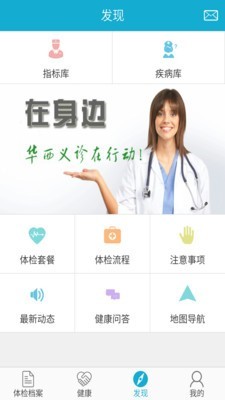 华西健康 4.2截图5 华西健康 4.2截图5