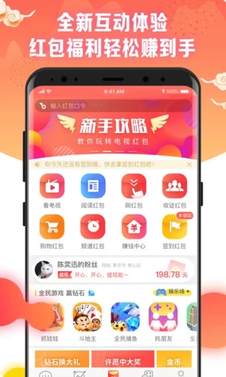 电视红包app下载 v6.6.4 安卓版截图3 电视红包app下载 v6.6.4 安卓版截图3