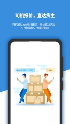 好多车司机版 5.0.91截图1