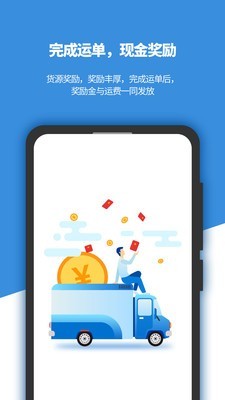 好多车司机版 5.0.91截图3
