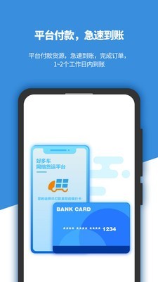 好多车司机版 5.0.91截图5