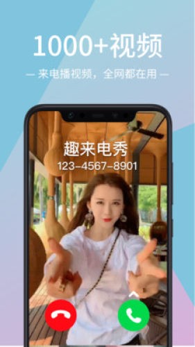 来电视频动态秀 1.1.8截图2