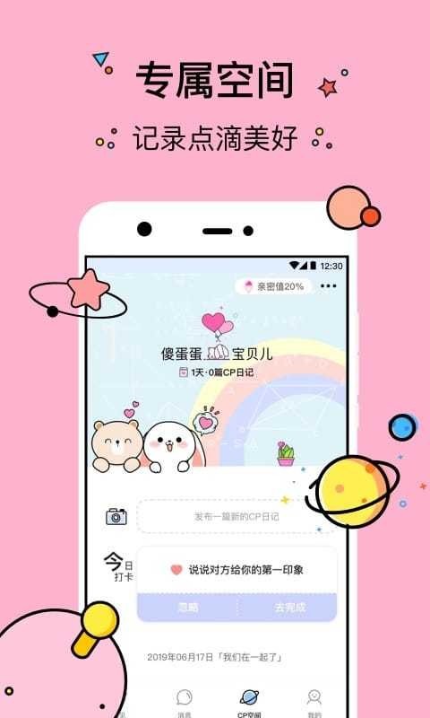 几甜 2.1.8截图4