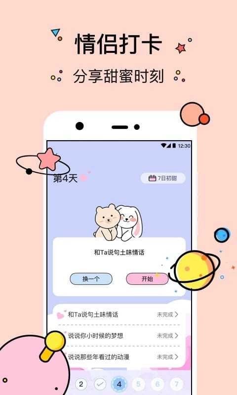 几甜 2.1.8截图5