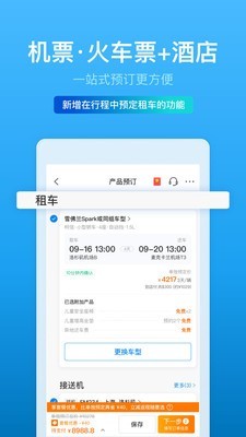 携程旅行HD 8.25.2截图2