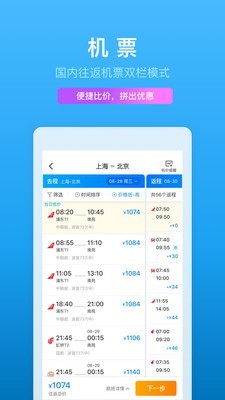 携程旅行HD 8.25.2截图3