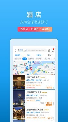 携程旅行HD 8.25.2截图4
