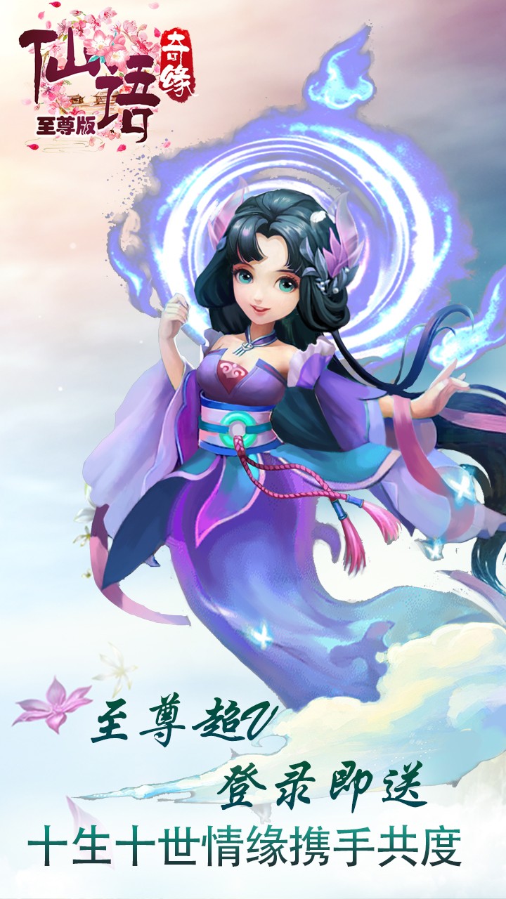 仙语奇缘BT(超V特权) 1.0.4.0截图1 仙语奇缘BT(超V特权) 1.0.4.0截图1