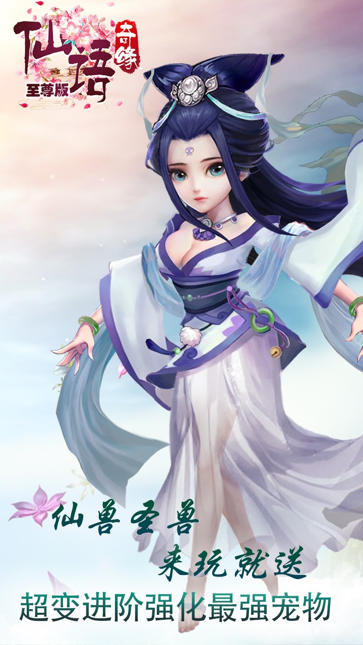 仙语奇缘BT(超V特权) 1.0.4.0截图2 仙语奇缘BT(超V特权) 1.0.4.0截图2