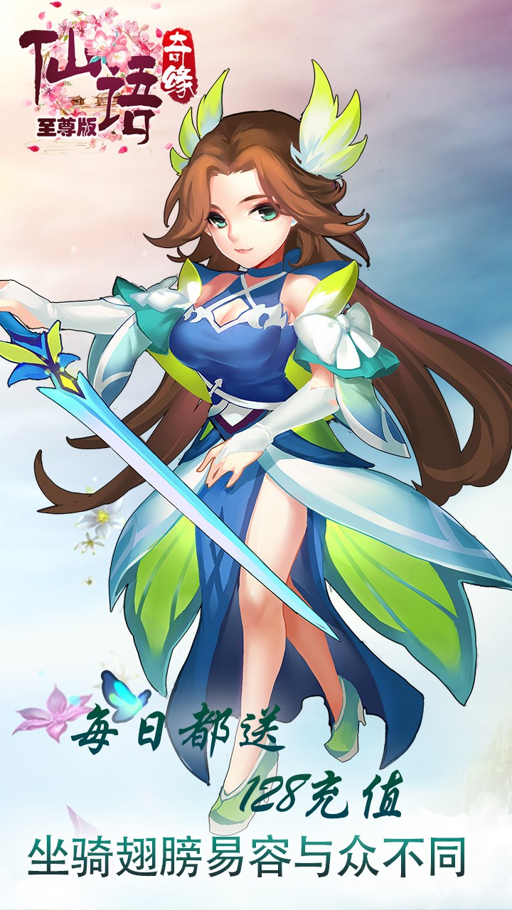 仙语奇缘BT(超V特权) 1.0.4.0截图3 仙语奇缘BT(超V特权) 1.0.4.0截图3