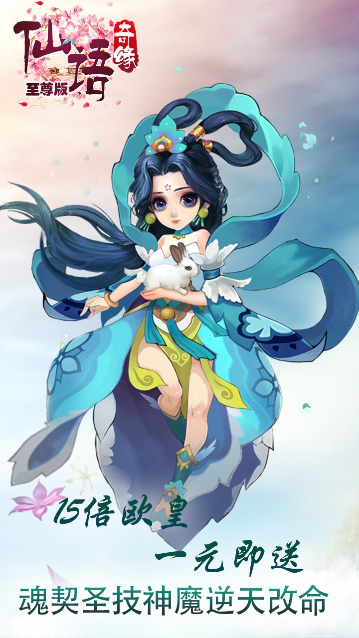 仙语奇缘BT(超V特权) 1.0.4.0截图4 仙语奇缘BT(超V特权) 1.0.4.0截图4