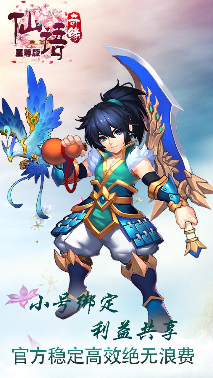 仙语奇缘BT(超V特权) 1.0.4.0截图5 仙语奇缘BT(超V特权) 1.0.4.0截图5