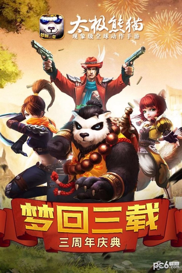 太极熊猫九游版 1.1.64截图1