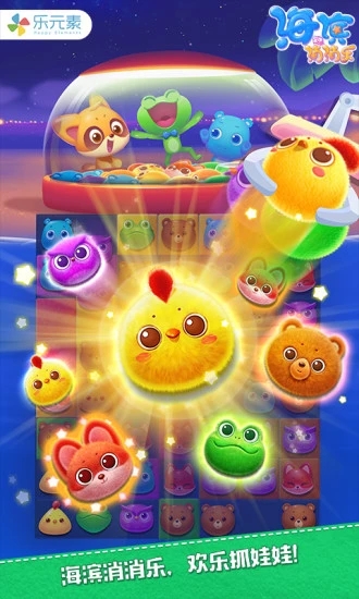 海滨消消乐无限体力版截图1