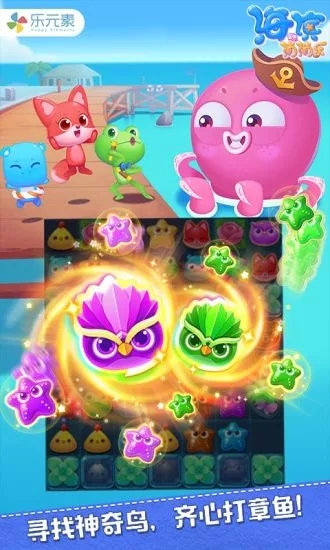 海滨消消乐无限体力版截图3