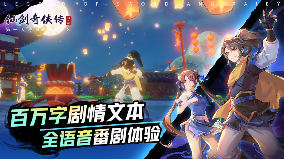 仙剑奇侠传移动版截图4