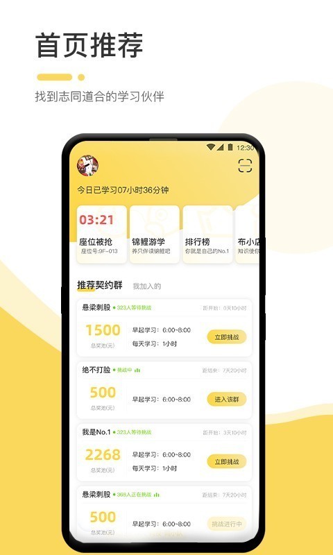 不占座 1.3.2截图1 不占座 1.3.2截图1
